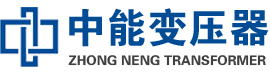 西盟油浸式变压器,西盟变压器生产厂家_西盟中能变压器厂家欢迎您