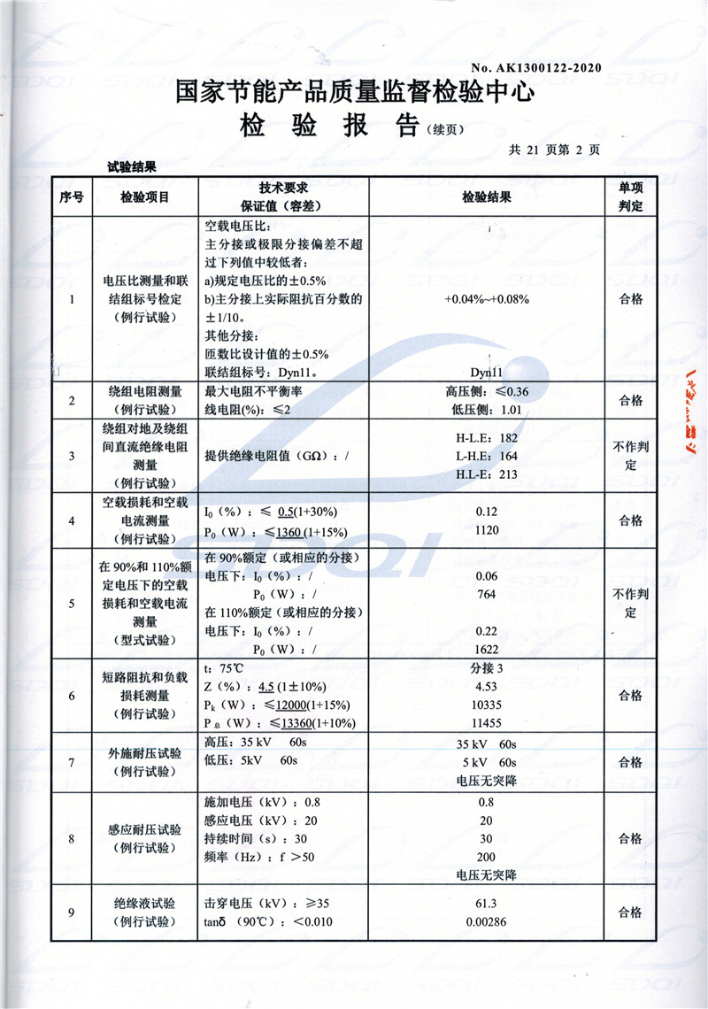 高低压试验报告-S11-1250西盟西盟西盟油浸式变压器-2.jpg